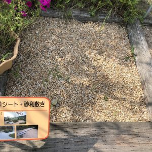 防草シート＋砂利敷き画像
