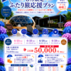 IHANA！お得情報