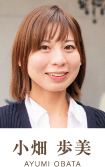 小畑 歩美