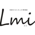 Lmi（ルミ）Vol.16 に掲載いただきました！