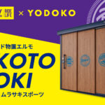 ヨド物置 × 人気スポーツブランド コラボ！