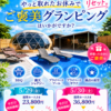 IHANA！お得情報