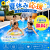 IHANA！お得情報